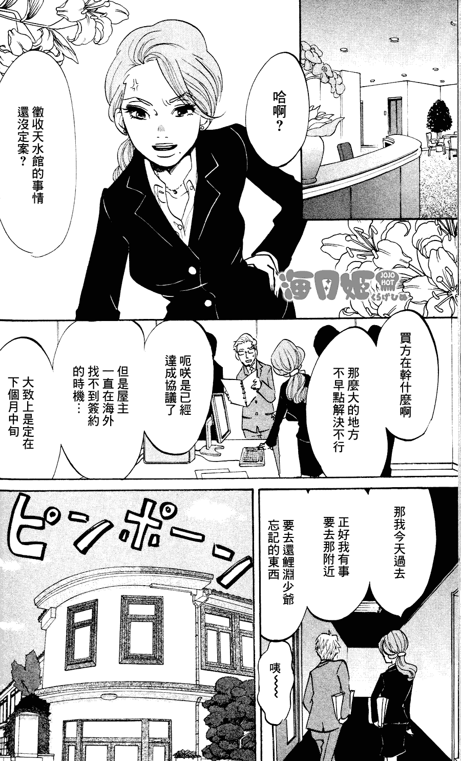 海月姬韩漫全集-第12话无删减无遮挡章节图片 