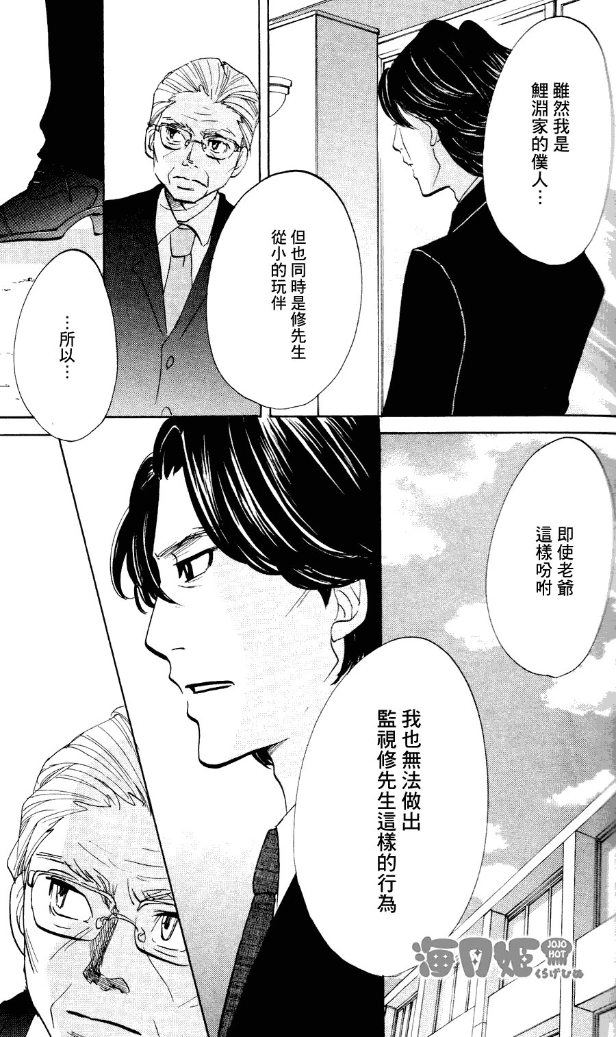 海月姬韩漫全集-第14话无删减无遮挡章节图片 