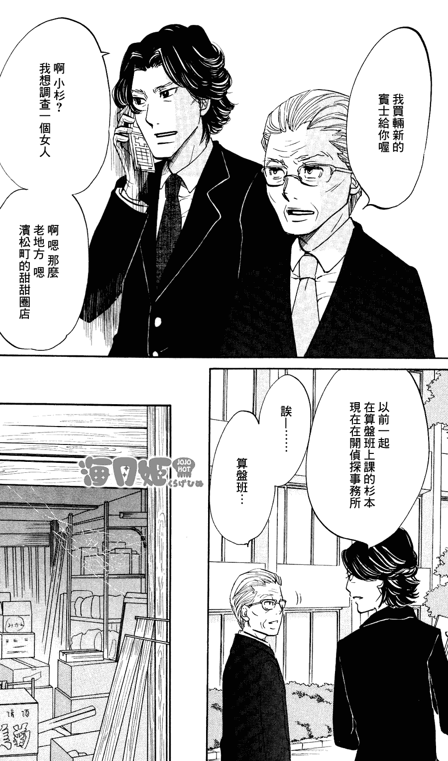 海月姬韩漫全集-第14话无删减无遮挡章节图片 