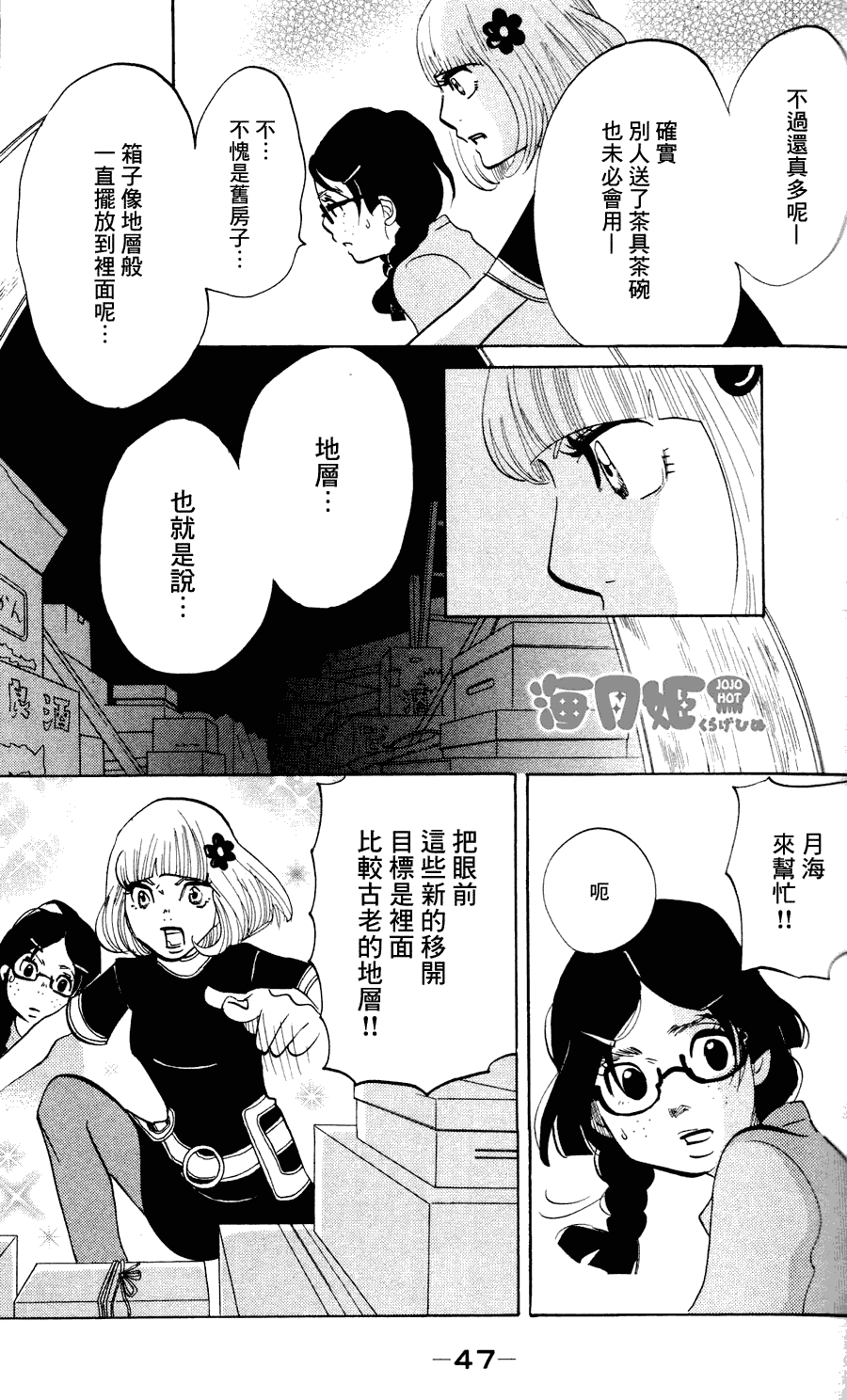 海月姬韩漫全集-第14话无删减无遮挡章节图片 