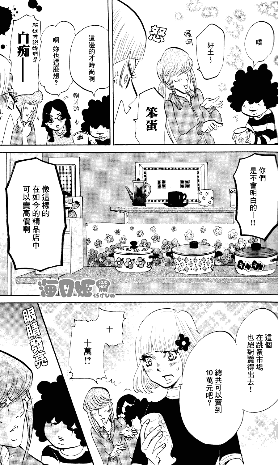 海月姬韩漫全集-第14话无删减无遮挡章节图片 
