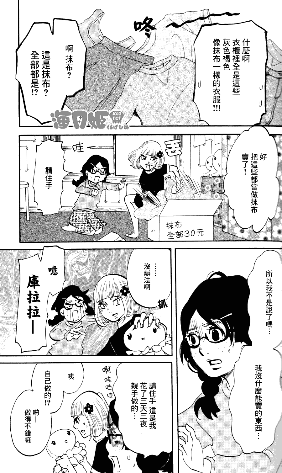 海月姬韩漫全集-第14话无删减无遮挡章节图片 