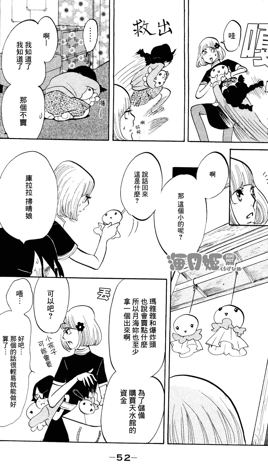 海月姬韩漫全集-第14话无删减无遮挡章节图片 