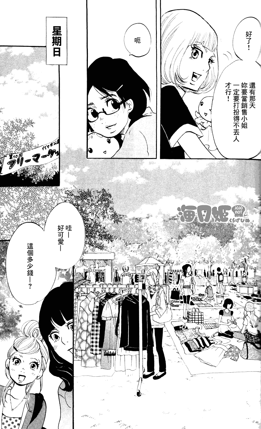 海月姬韩漫全集-第14话无删减无遮挡章节图片 