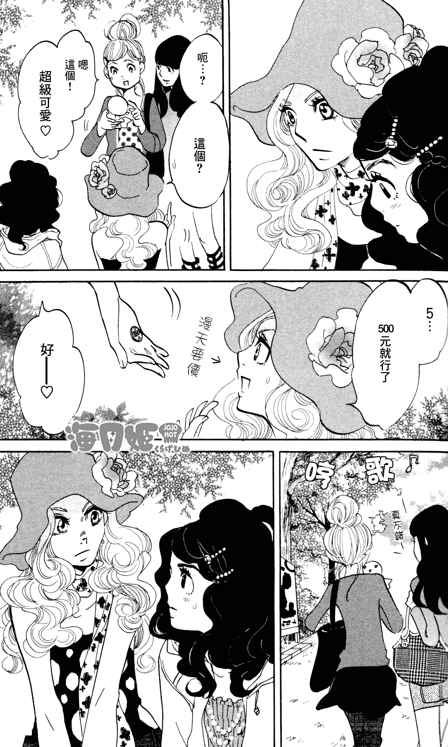 海月姬韩漫全集-第14话无删减无遮挡章节图片 