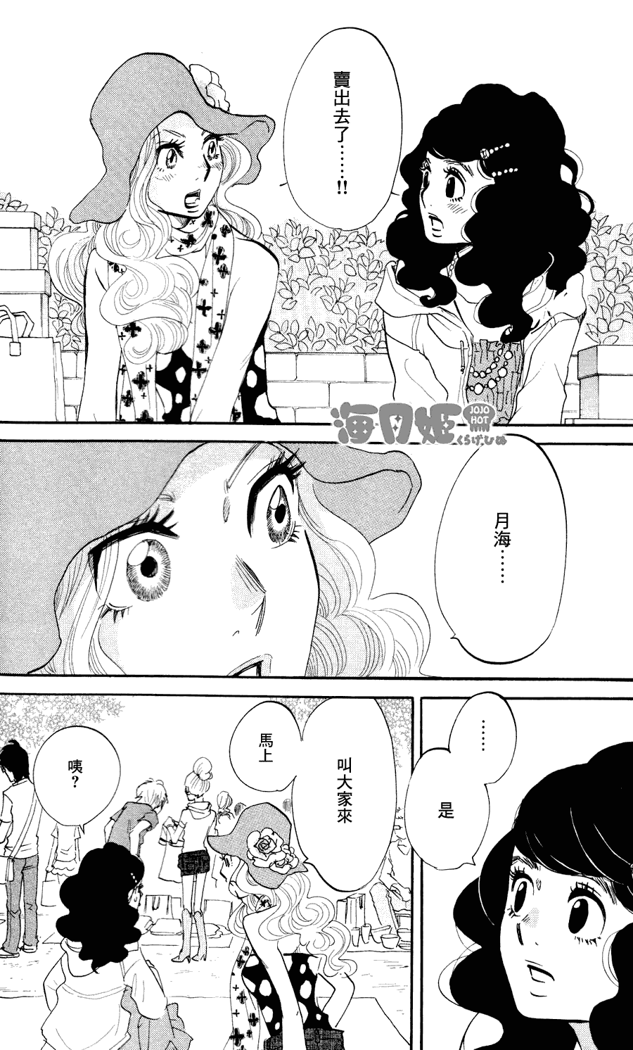 海月姬韩漫全集-第14话无删减无遮挡章节图片 