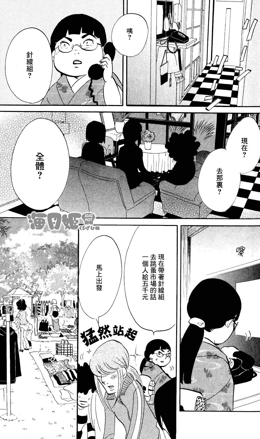 海月姬韩漫全集-第14话无删减无遮挡章节图片 