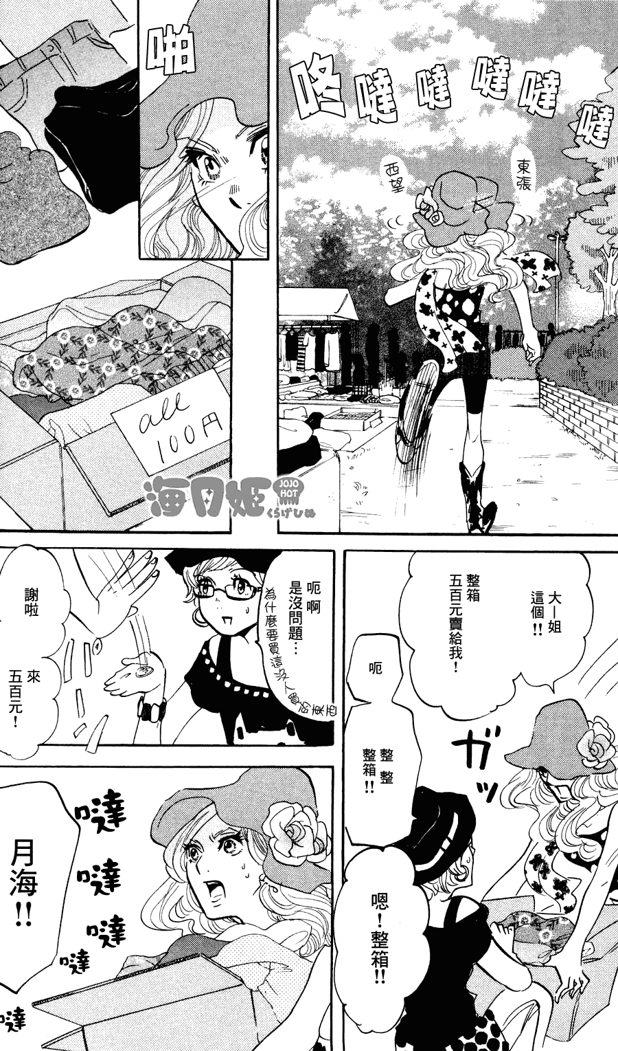 海月姬韩漫全集-第14话无删减无遮挡章节图片 
