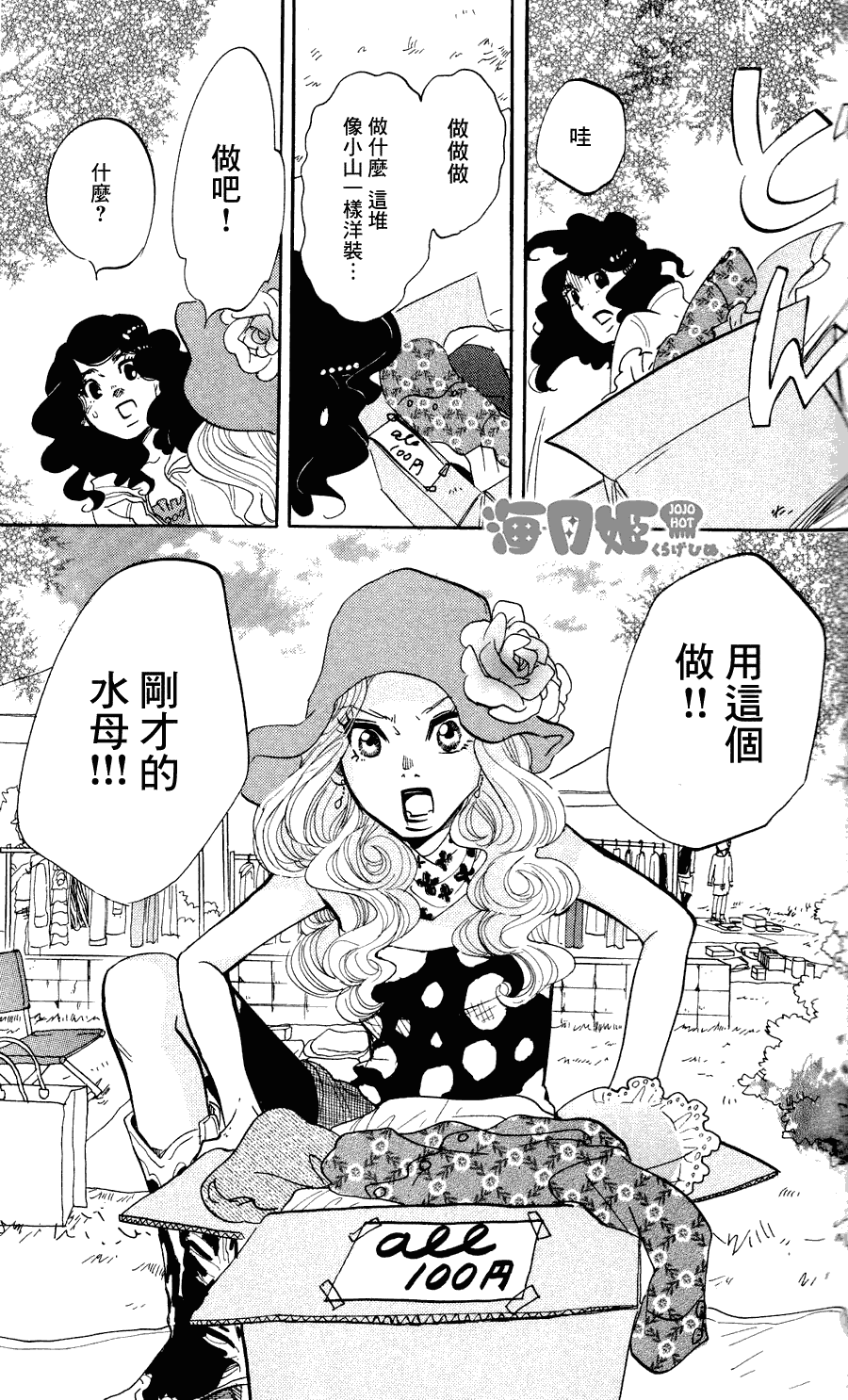 海月姬韩漫全集-第14话无删减无遮挡章节图片 