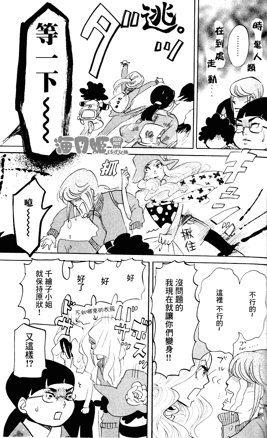 海月姬韩漫全集-第14话无删减无遮挡章节图片 