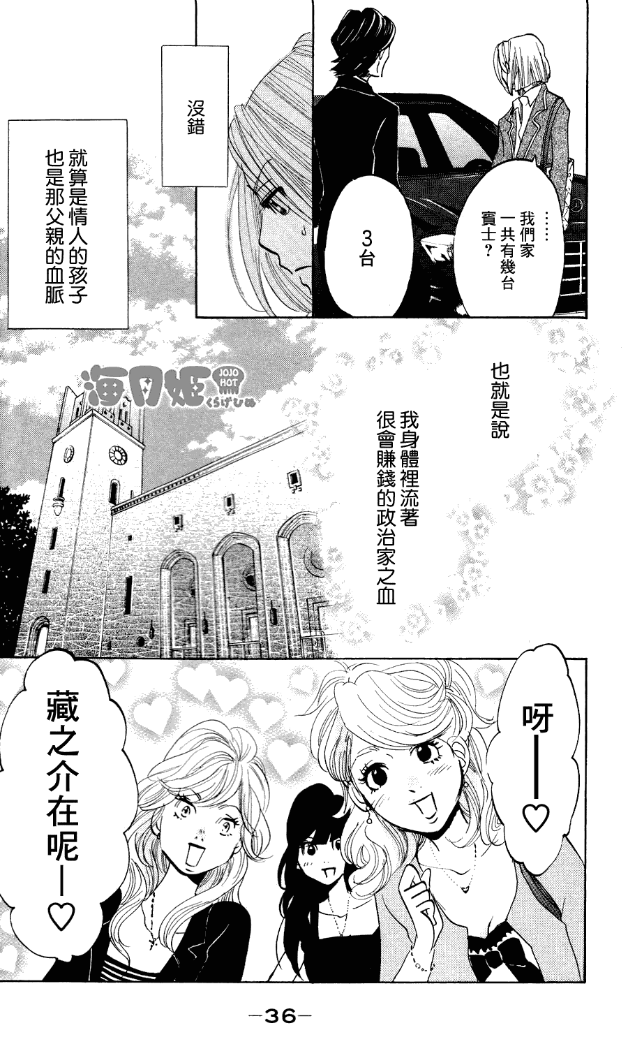 海月姬韩漫全集-第14话无删减无遮挡章节图片 