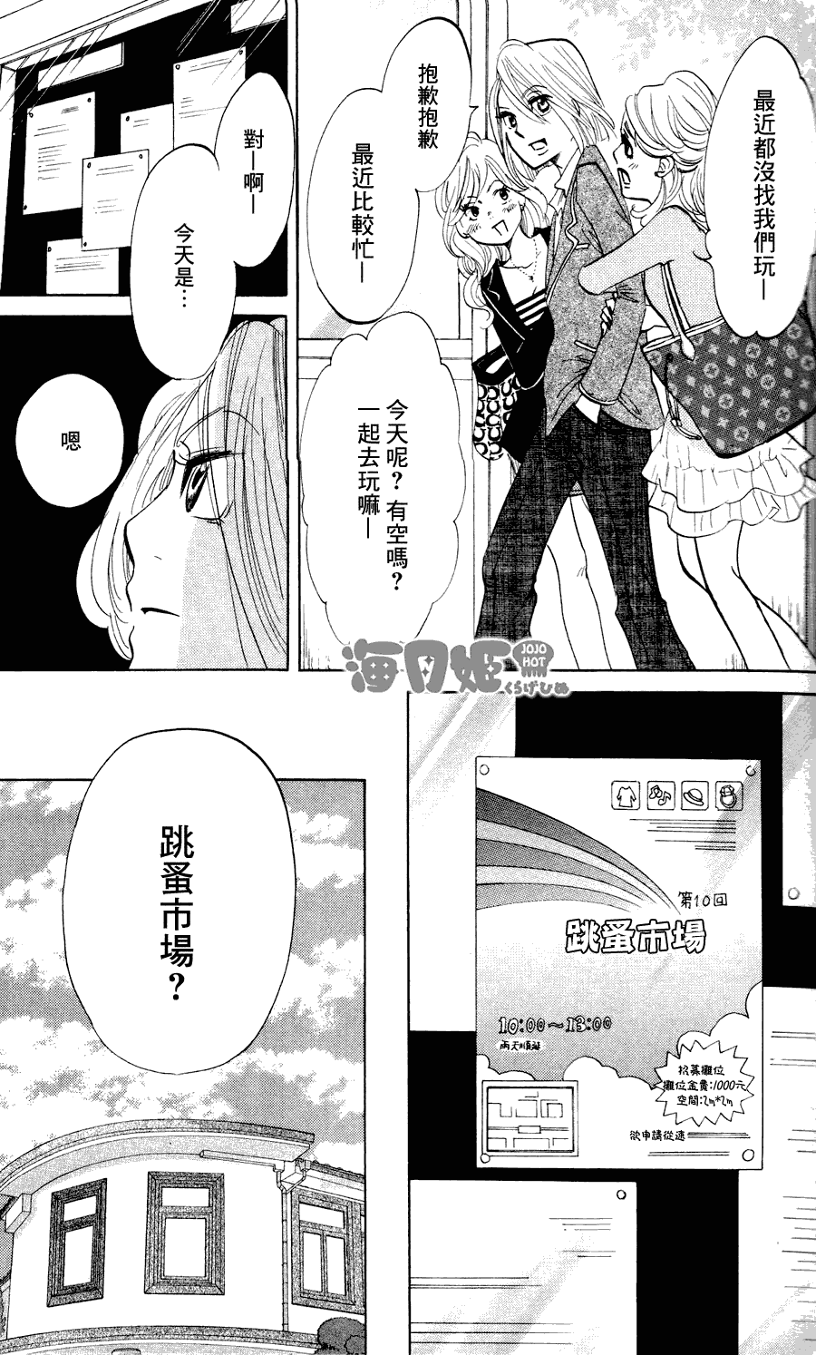 海月姬韩漫全集-第14话无删减无遮挡章节图片 