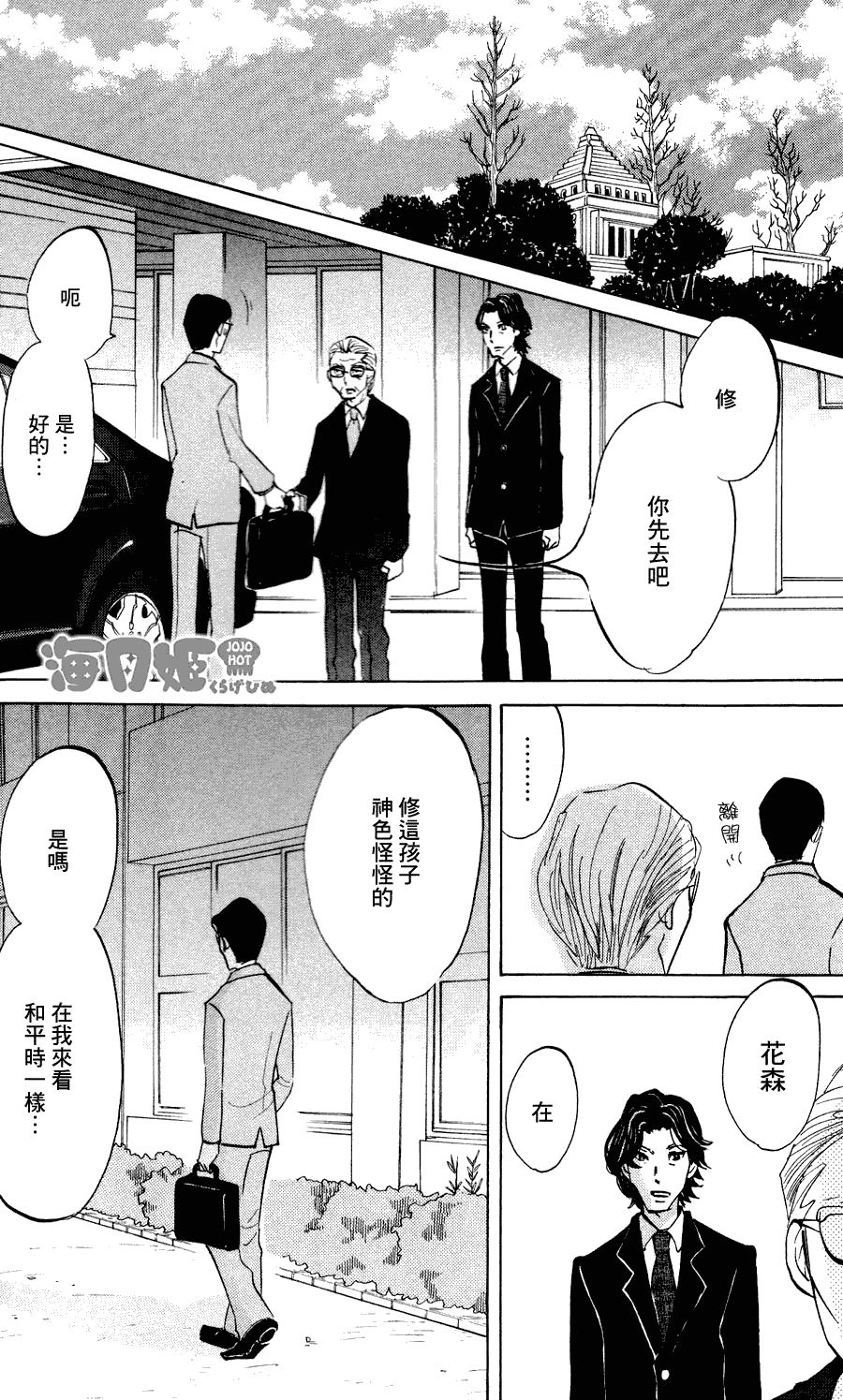海月姬韩漫全集-第14话无删减无遮挡章节图片 