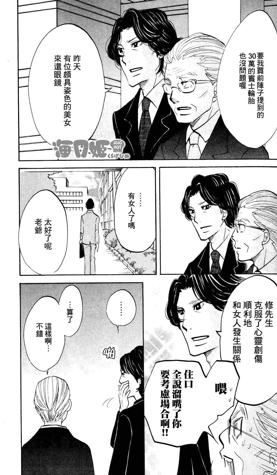 海月姬韩漫全集-第14话无删减无遮挡章节图片 