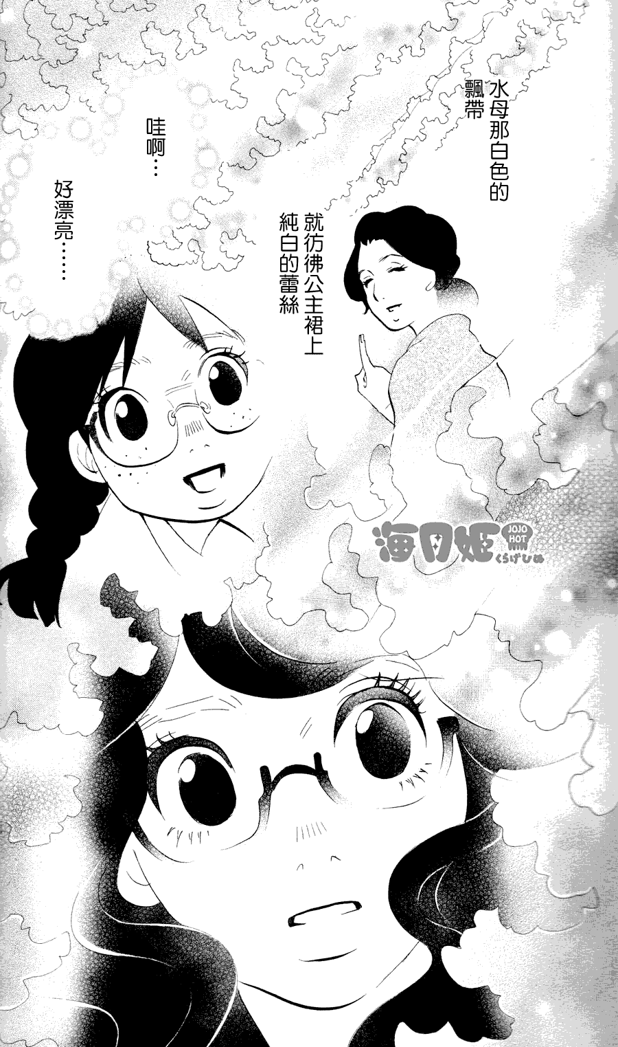 海月姬韩漫全集-第15话无删减无遮挡章节图片 