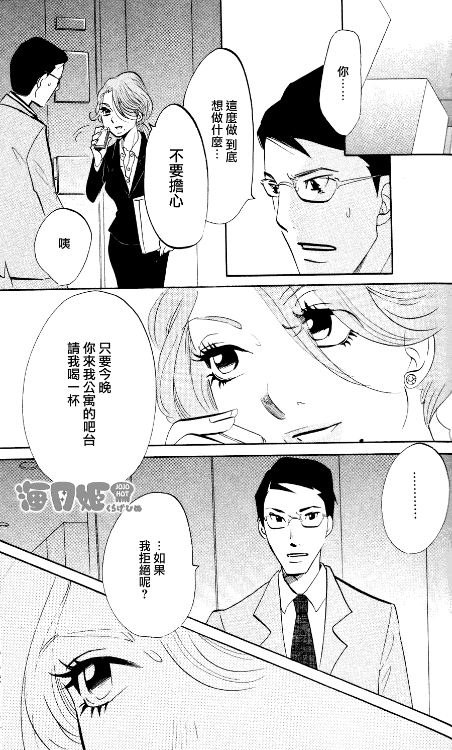 海月姬韩漫全集-第15话无删减无遮挡章节图片 