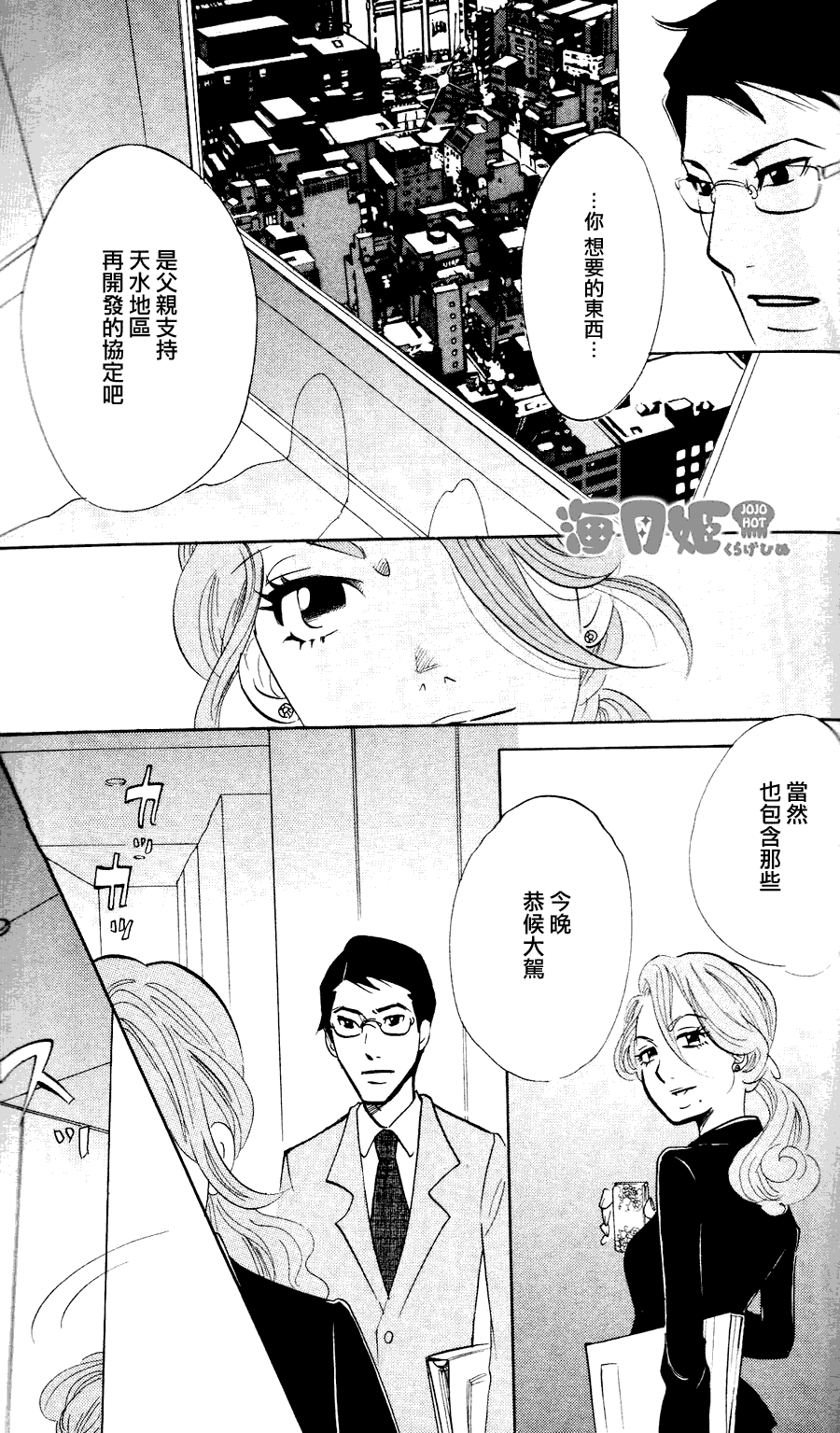 海月姬韩漫全集-第15话无删减无遮挡章节图片 