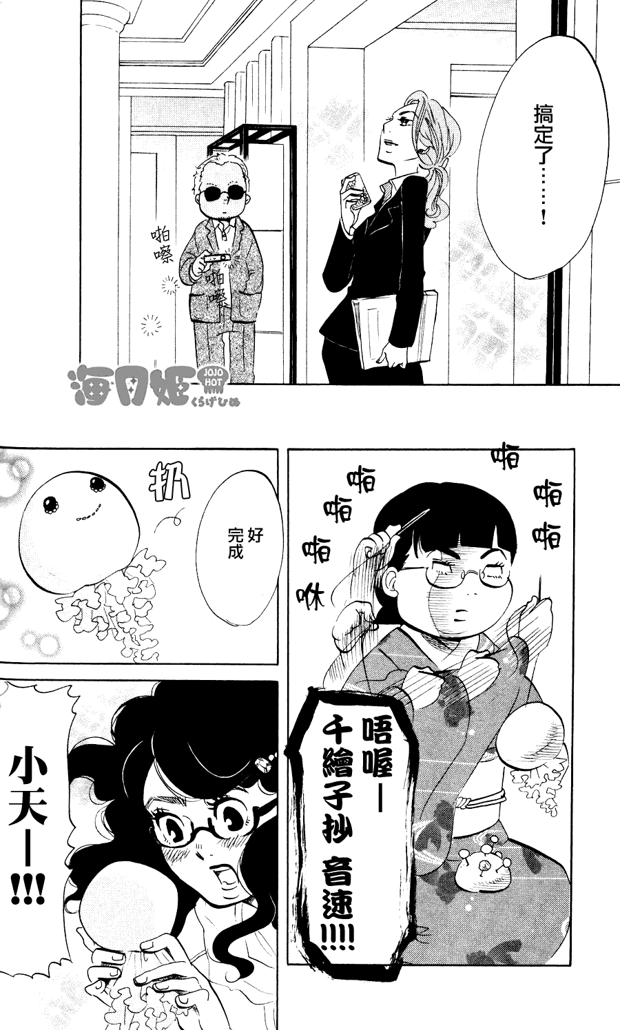 海月姬韩漫全集-第15话无删减无遮挡章节图片 