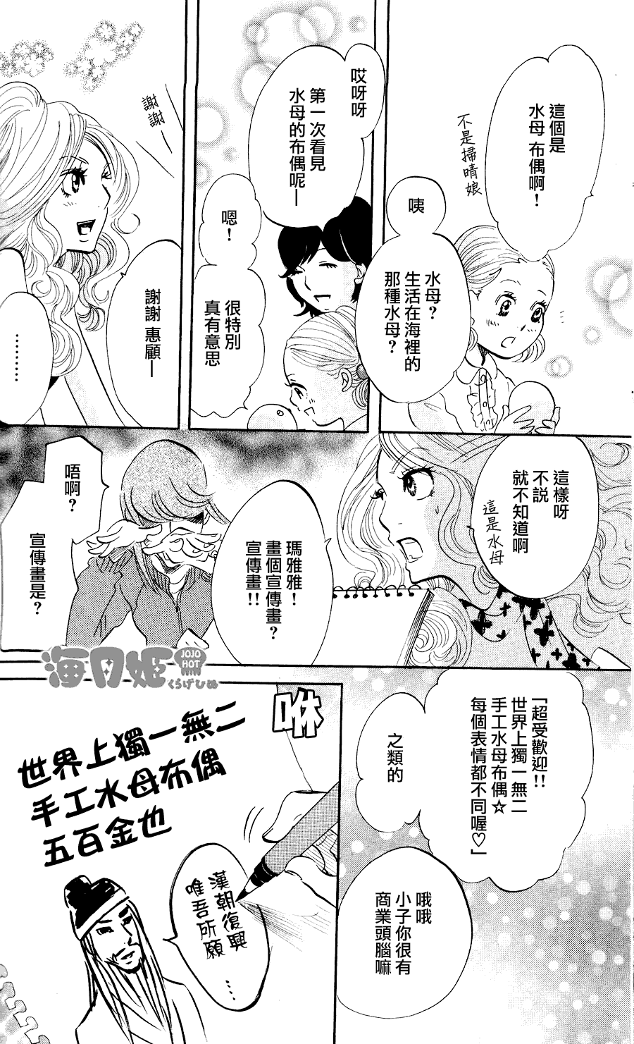 海月姬韩漫全集-第15话无删减无遮挡章节图片 