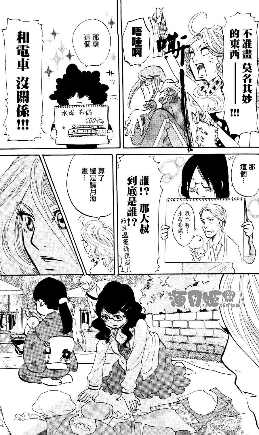 海月姬韩漫全集-第15话无删减无遮挡章节图片 