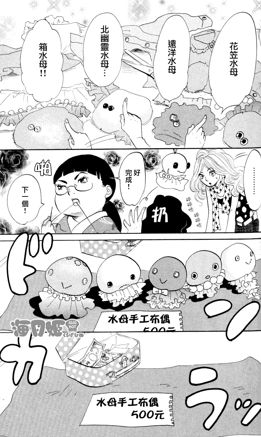 海月姬韩漫全集-第15话无删减无遮挡章节图片 