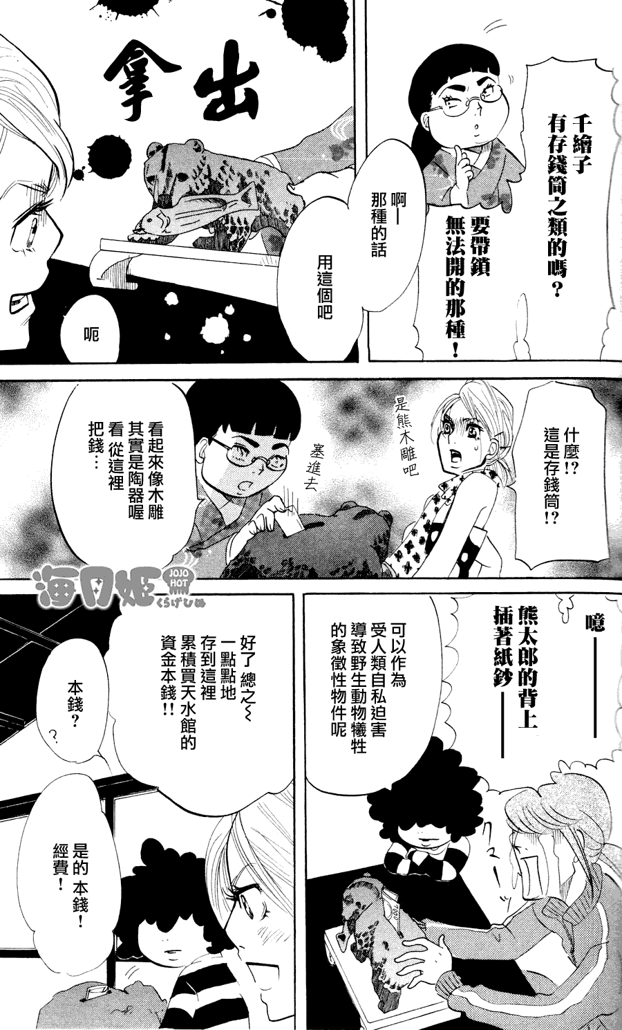 海月姬韩漫全集-第15话无删减无遮挡章节图片 