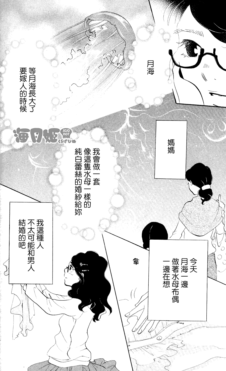 海月姬韩漫全集-第15话无删减无遮挡章节图片 
