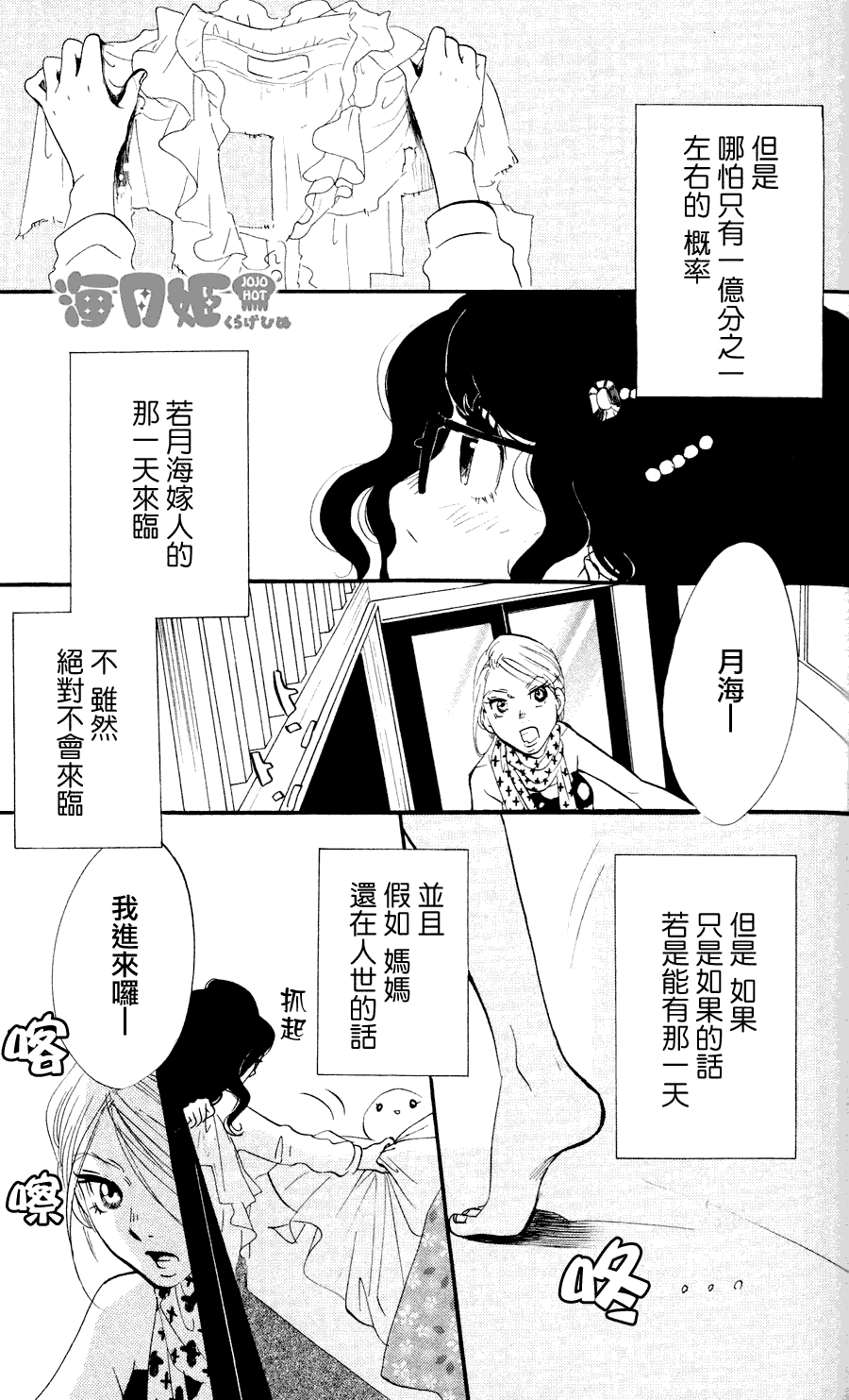 海月姬韩漫全集-第15话无删减无遮挡章节图片 