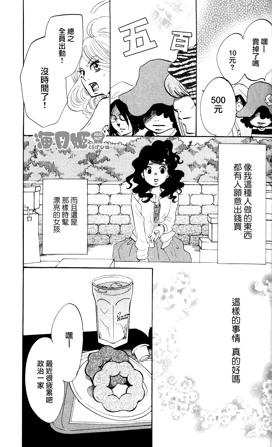 海月姬韩漫全集-第15话无删减无遮挡章节图片 