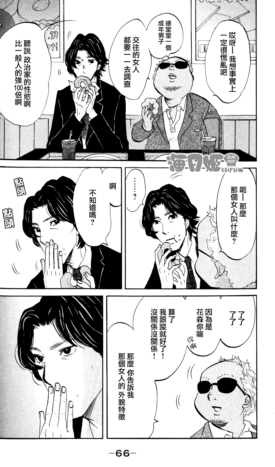 海月姬韩漫全集-第15话无删减无遮挡章节图片 