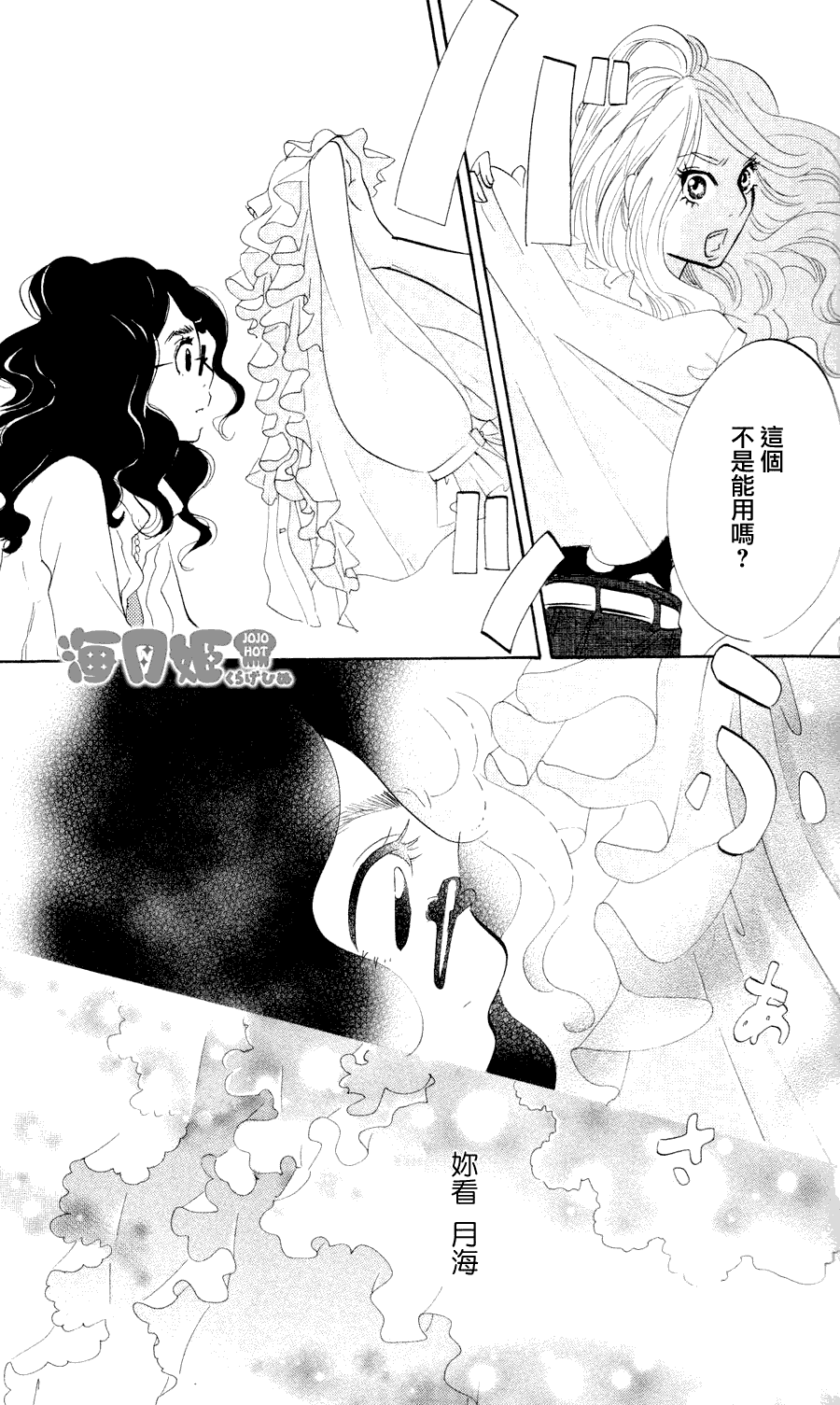 海月姬韩漫全集-第15话无删减无遮挡章节图片 
