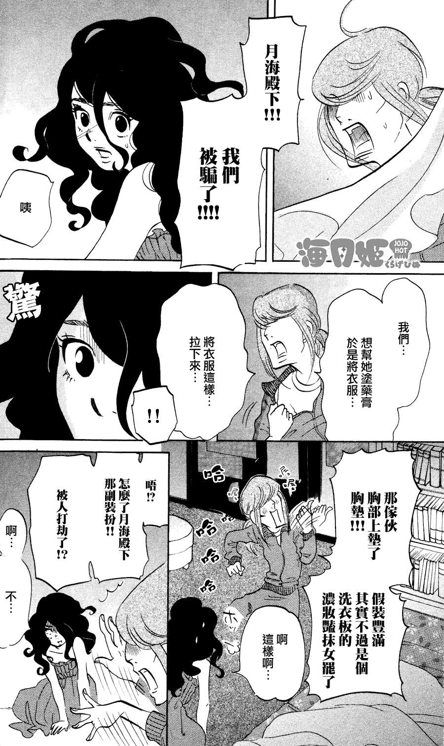 海月姬韩漫全集-第16话无删减无遮挡章节图片 