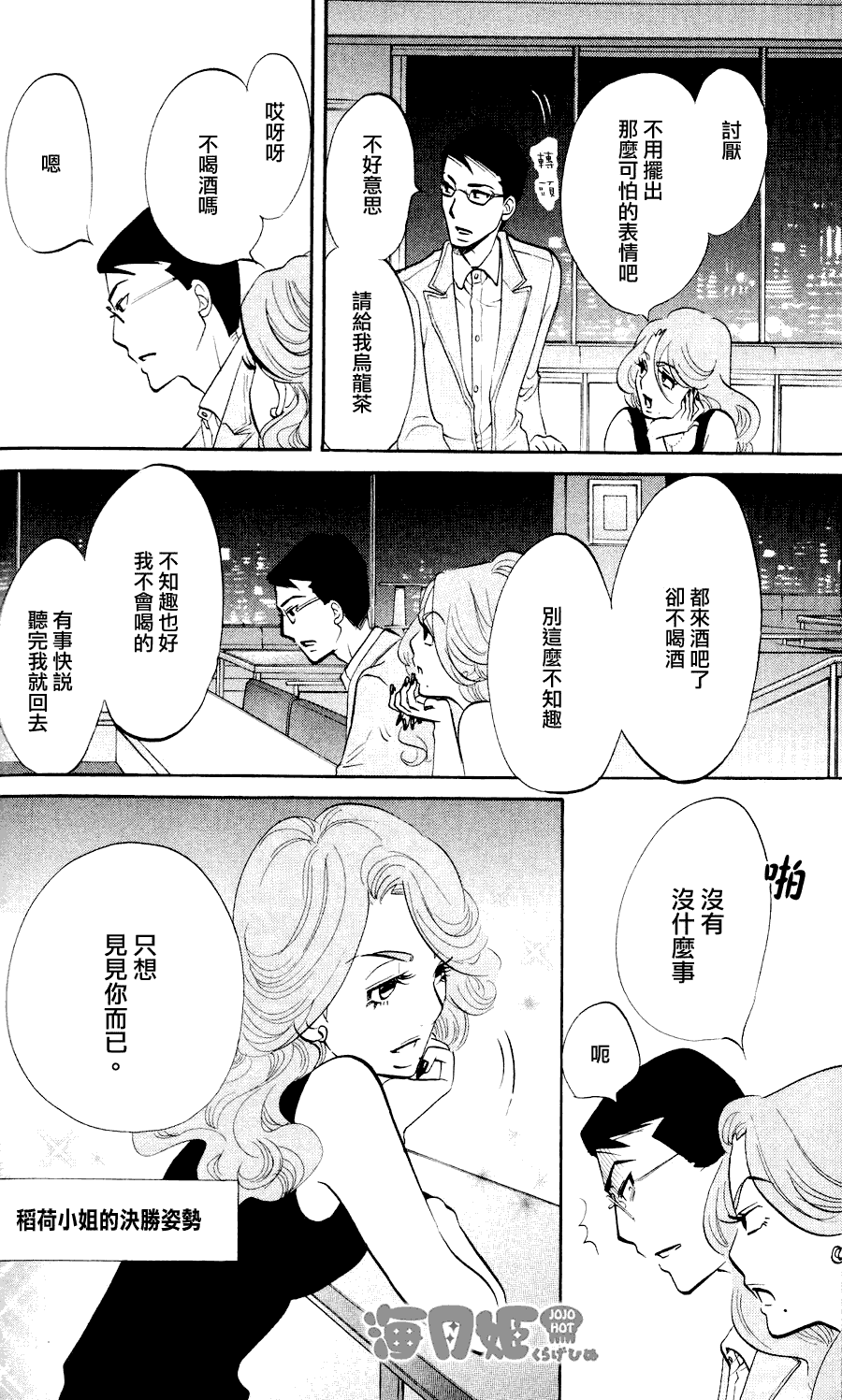 海月姬韩漫全集-第16话无删减无遮挡章节图片 