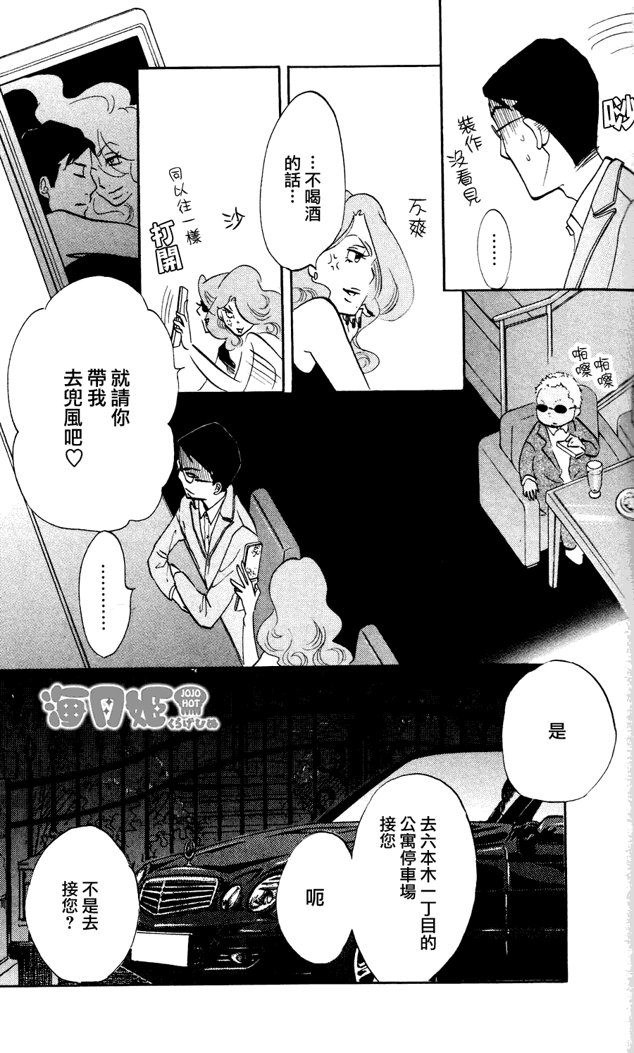 海月姬韩漫全集-第16话无删减无遮挡章节图片 