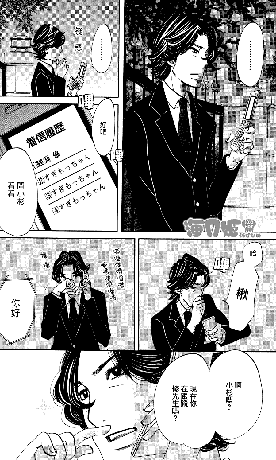 海月姬韩漫全集-第16话无删减无遮挡章节图片 