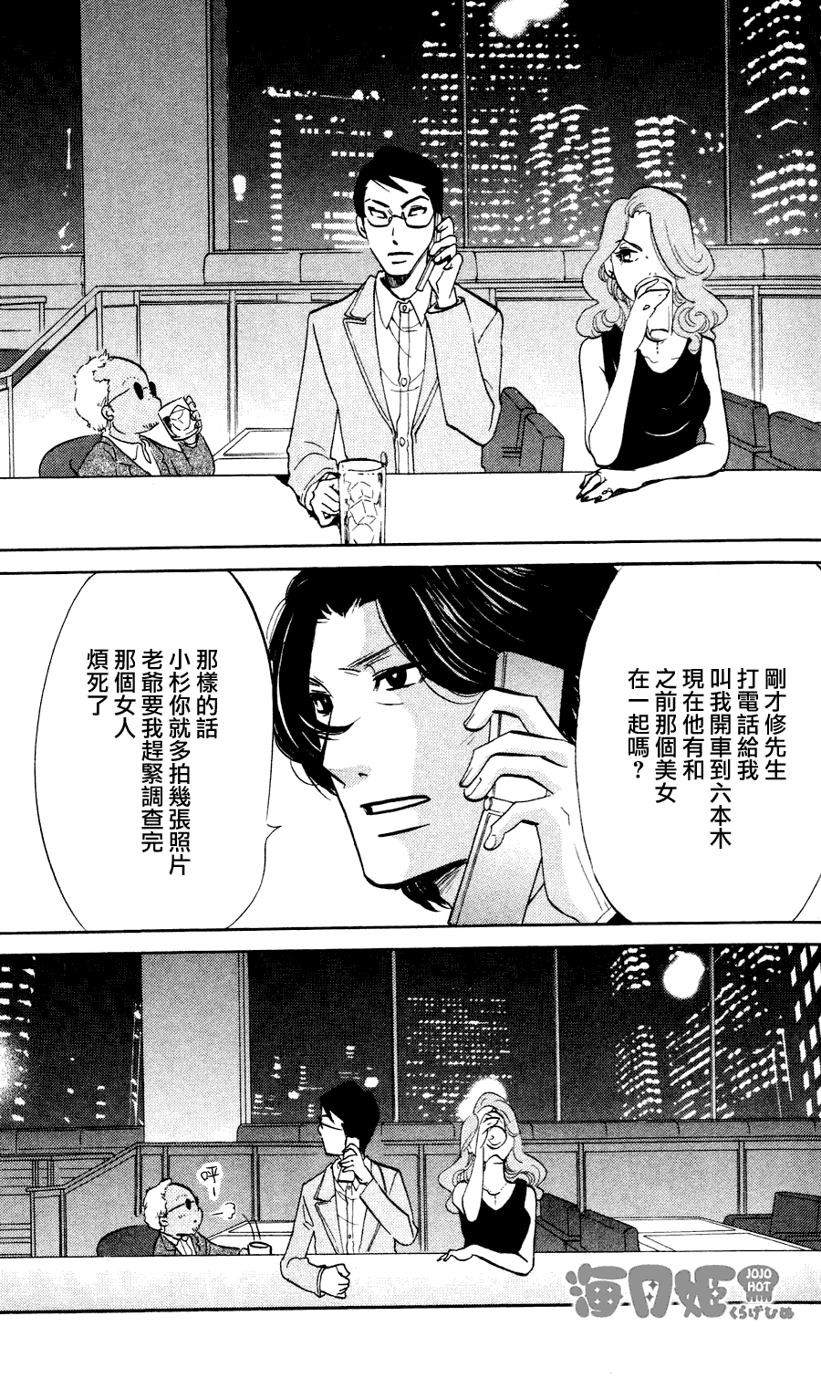 海月姬韩漫全集-第16话无删减无遮挡章节图片 