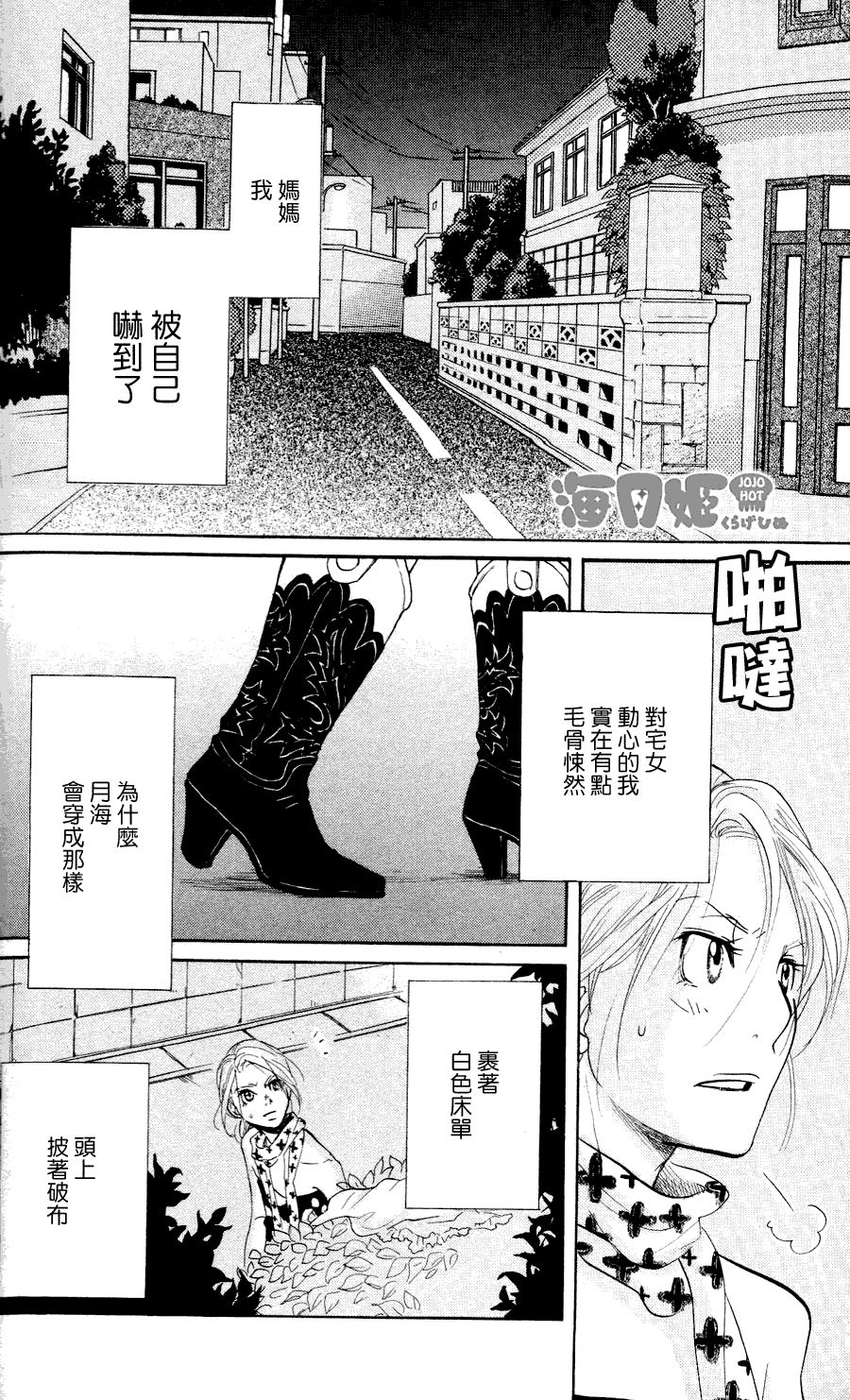 海月姬韩漫全集-第16话无删减无遮挡章节图片 