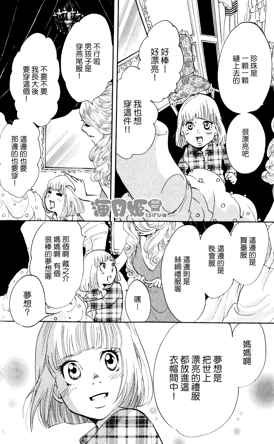 海月姬韩漫全集-第16话无删减无遮挡章节图片 