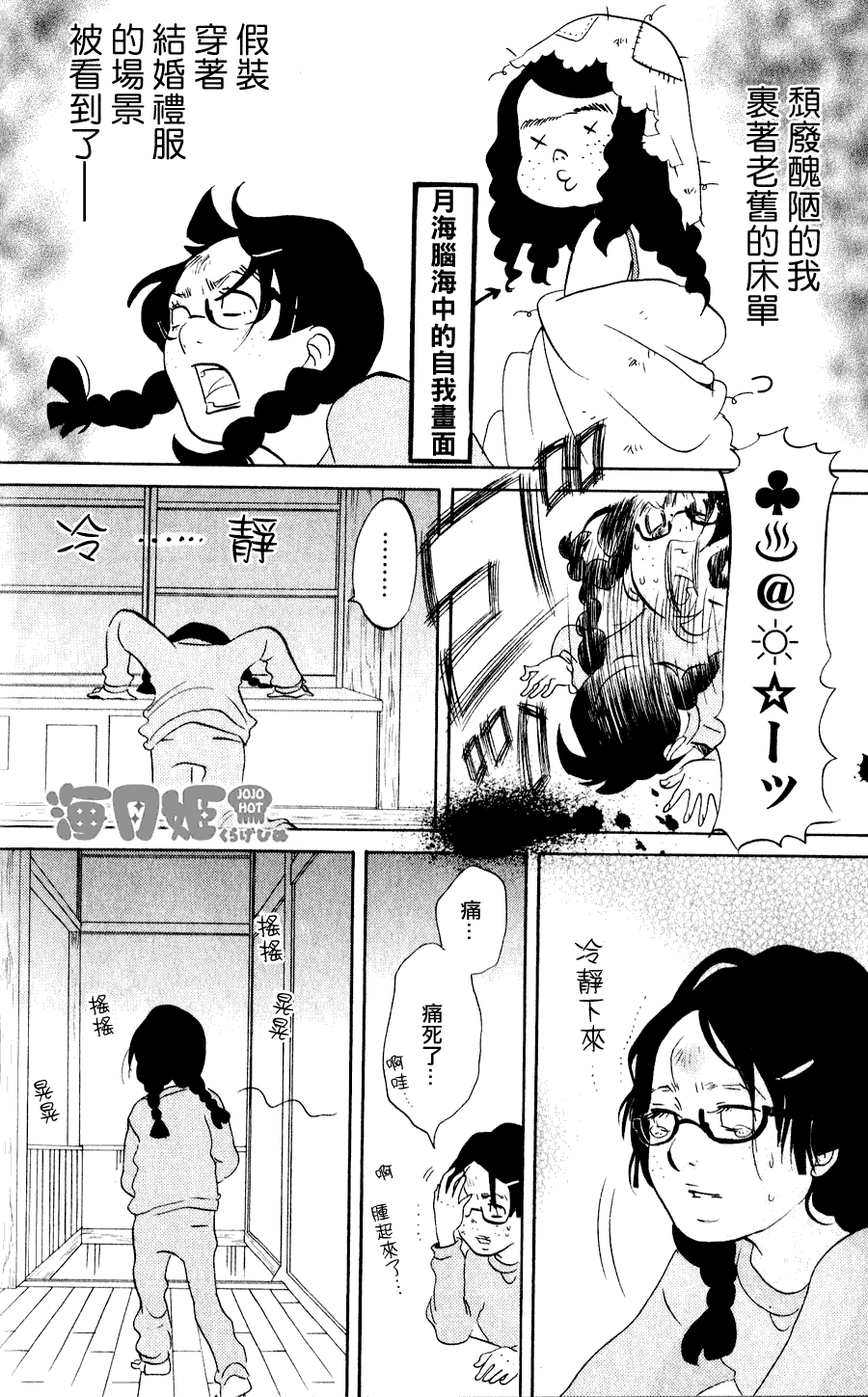 海月姬韩漫全集-第16话无删减无遮挡章节图片 