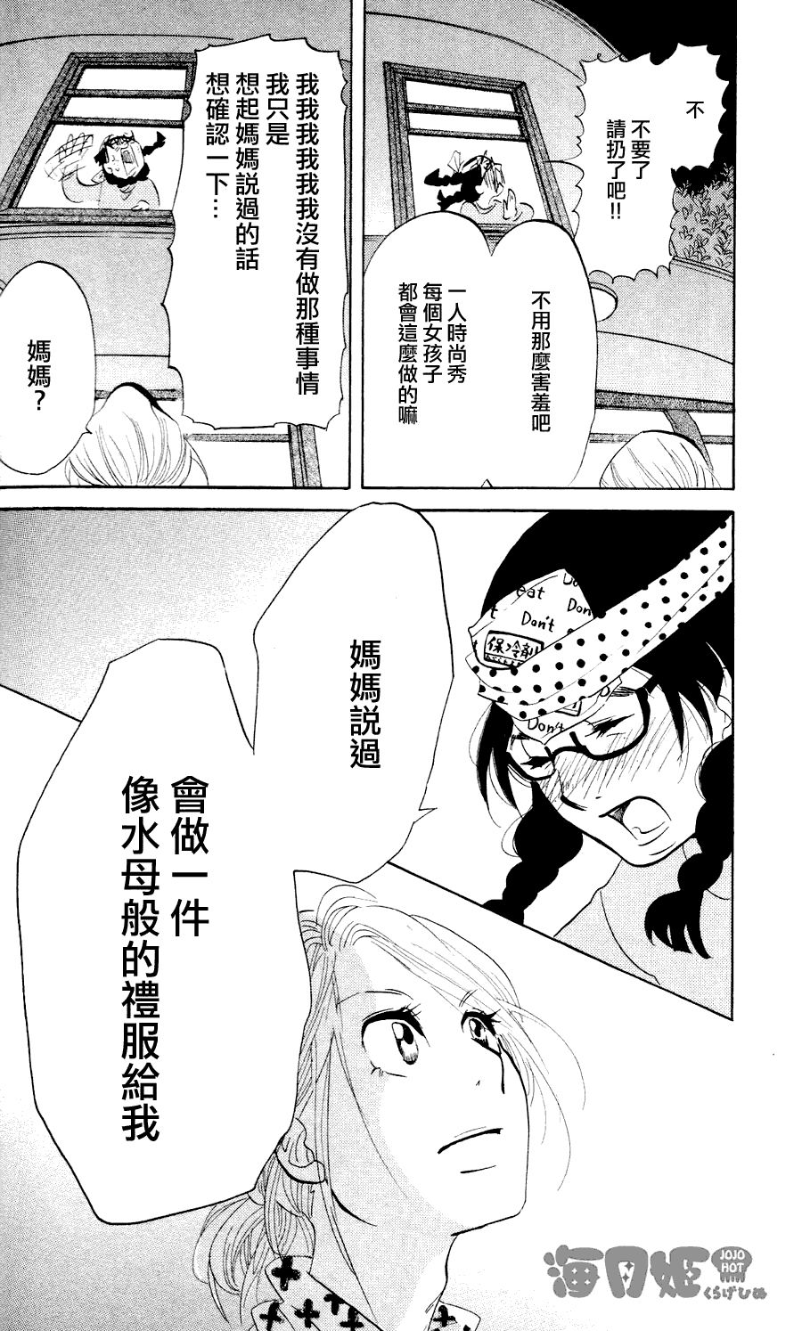 海月姬韩漫全集-第16话无删减无遮挡章节图片 
