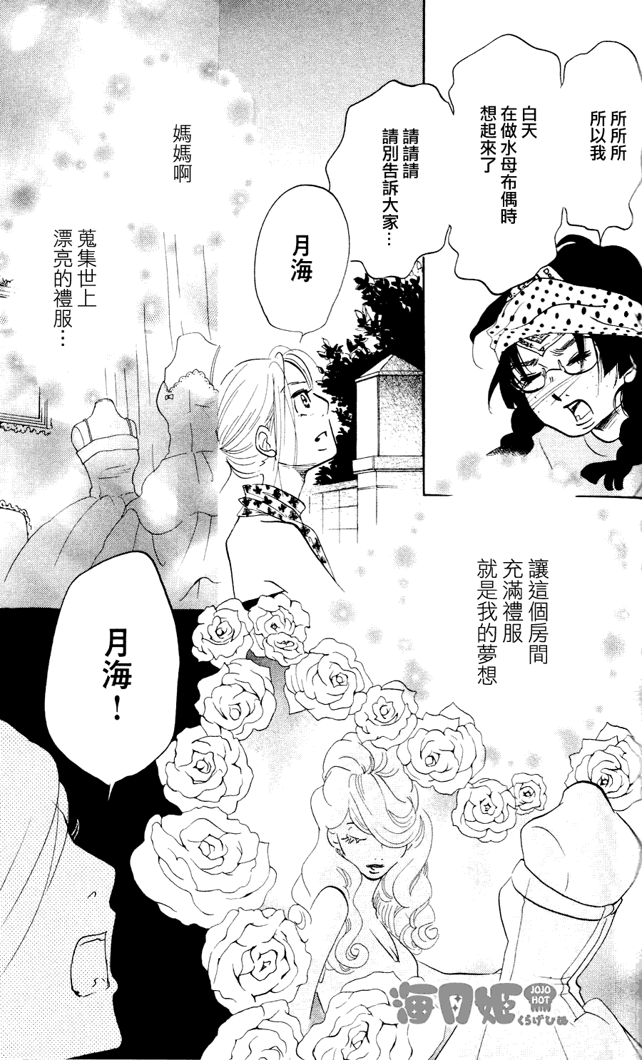 海月姬韩漫全集-第16话无删减无遮挡章节图片 