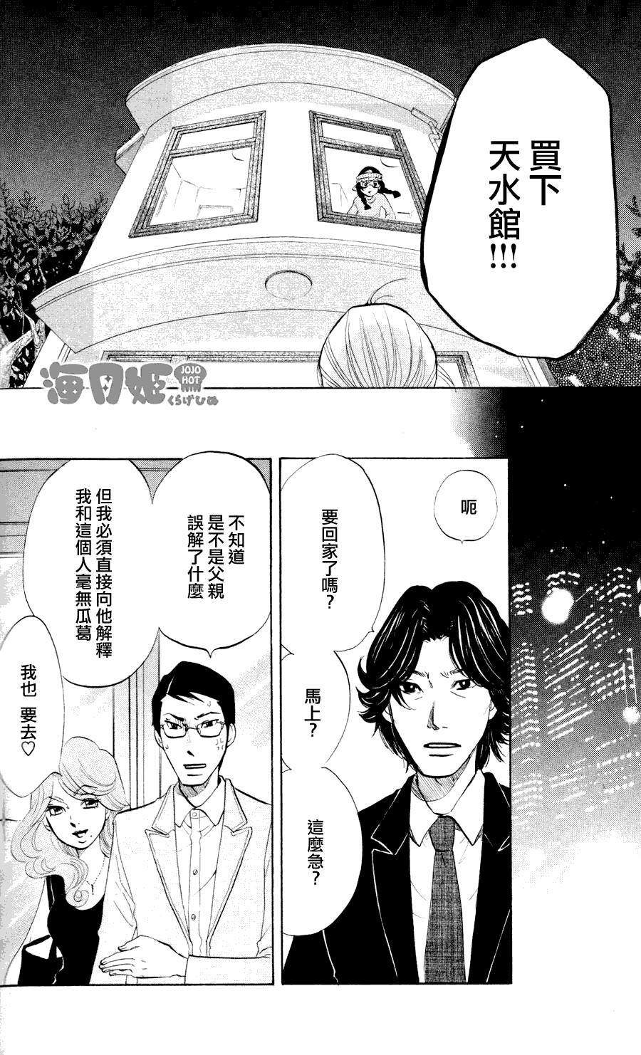 海月姬韩漫全集-第16话无删减无遮挡章节图片 
