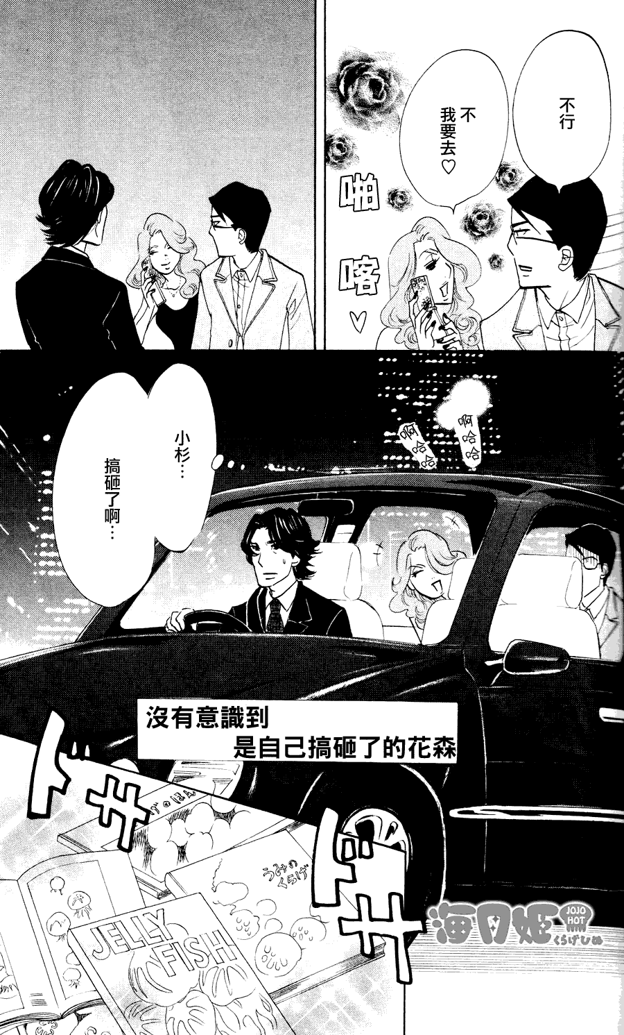 海月姬韩漫全集-第16话无删减无遮挡章节图片 