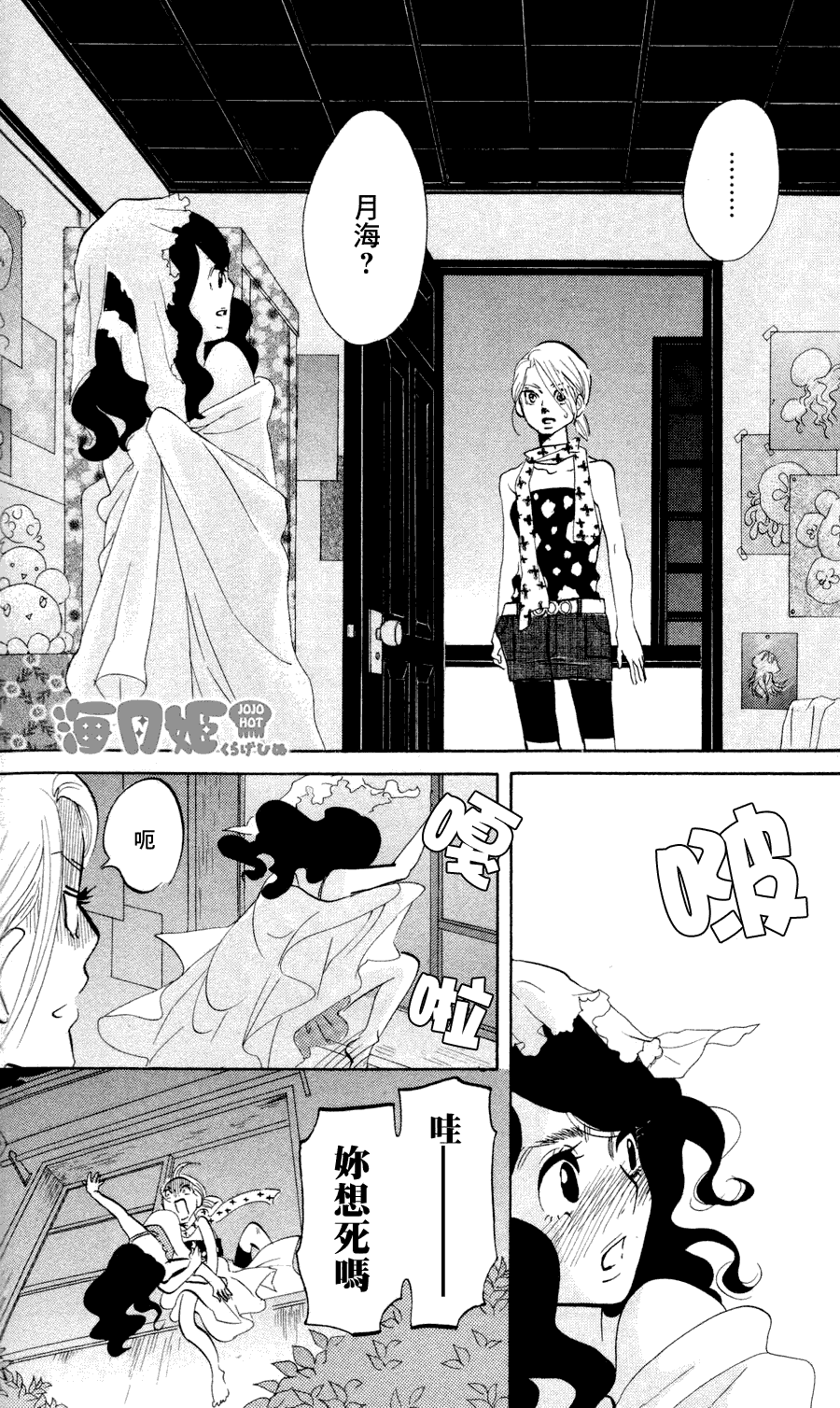 海月姬韩漫全集-第16话无删减无遮挡章节图片 