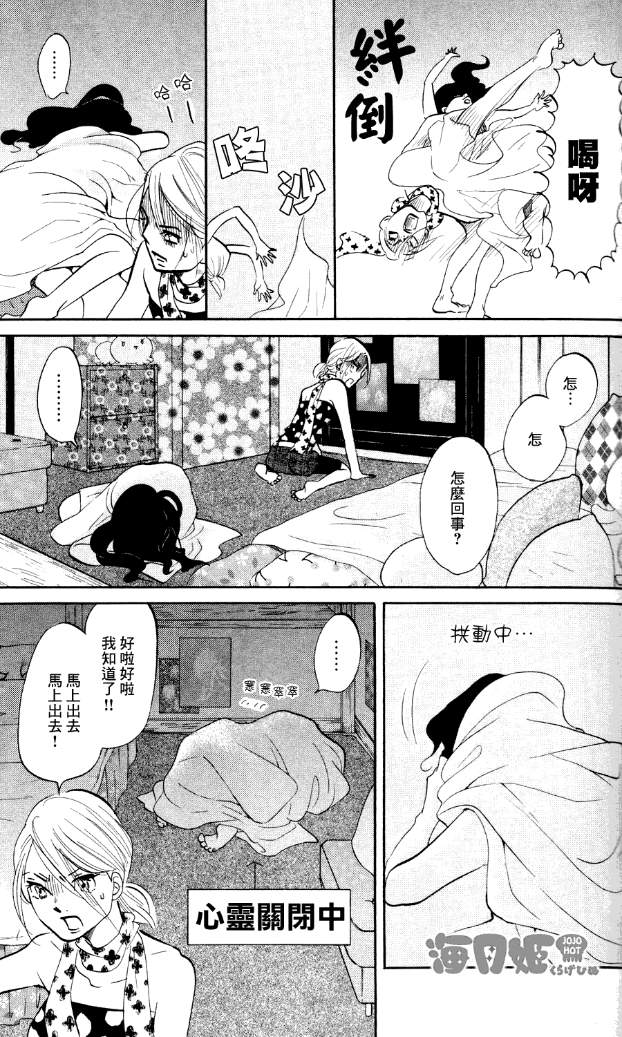 海月姬韩漫全集-第16话无删减无遮挡章节图片 