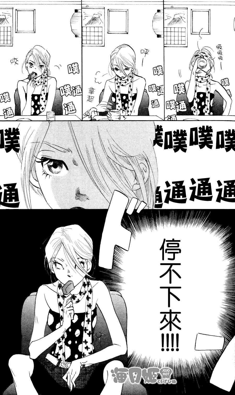 海月姬韩漫全集-第16话无删减无遮挡章节图片 