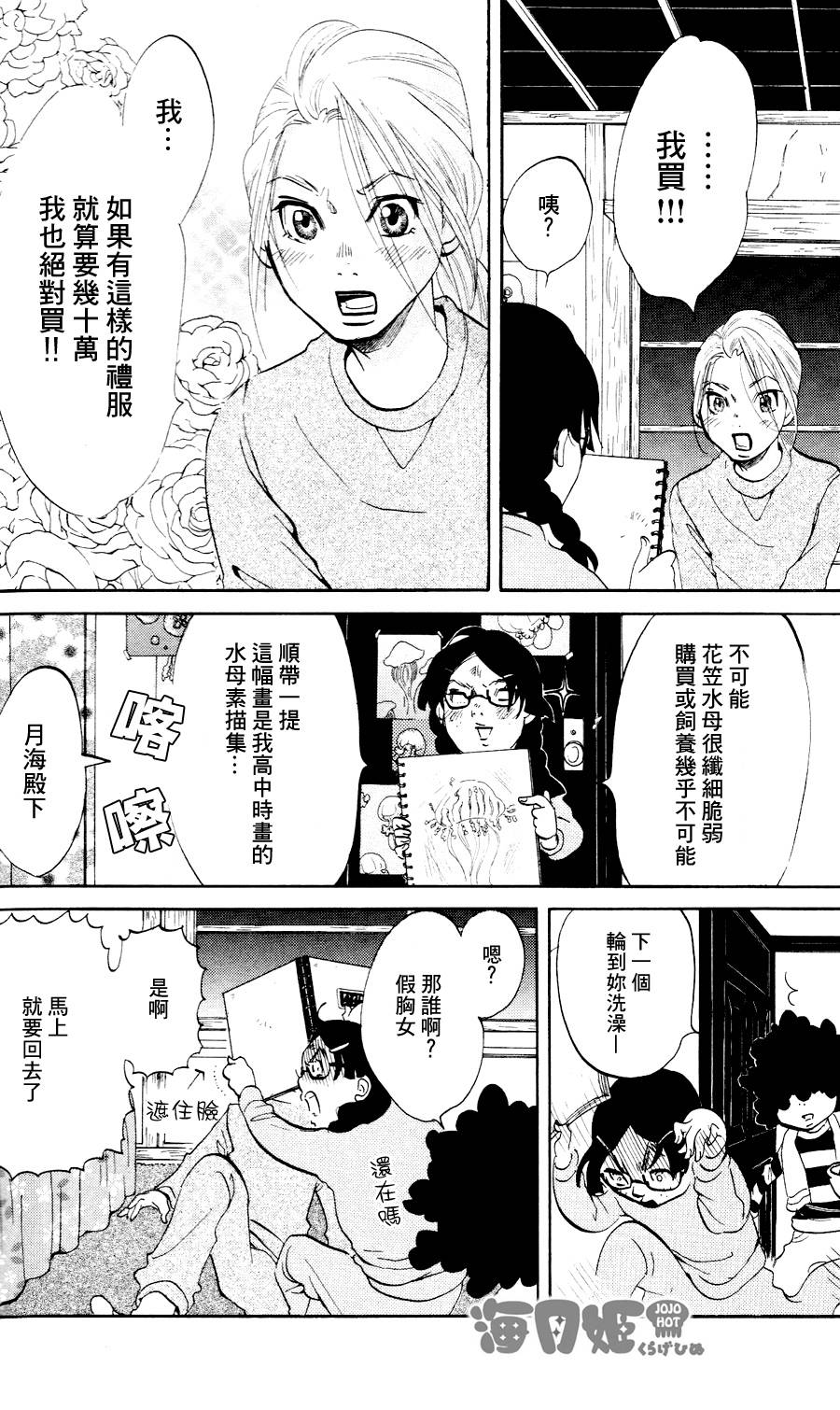 海月姬韩漫全集-第17话无删减无遮挡章节图片 