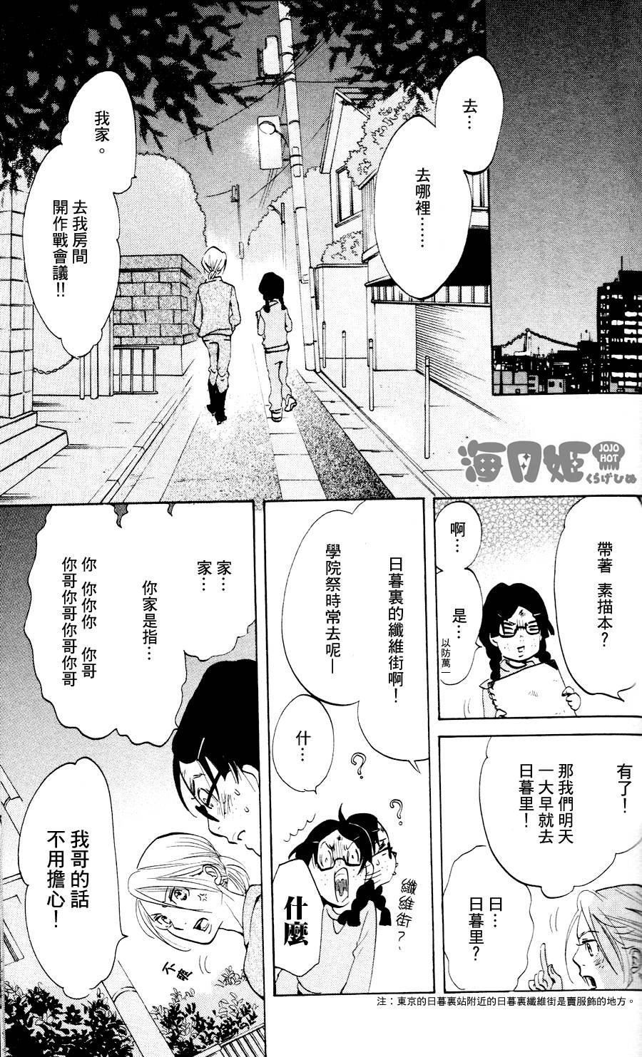 海月姬韩漫全集-第17话无删减无遮挡章节图片 