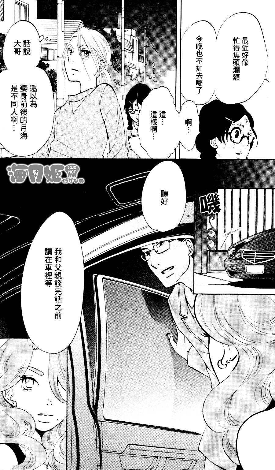海月姬韩漫全集-第17话无删减无遮挡章节图片 