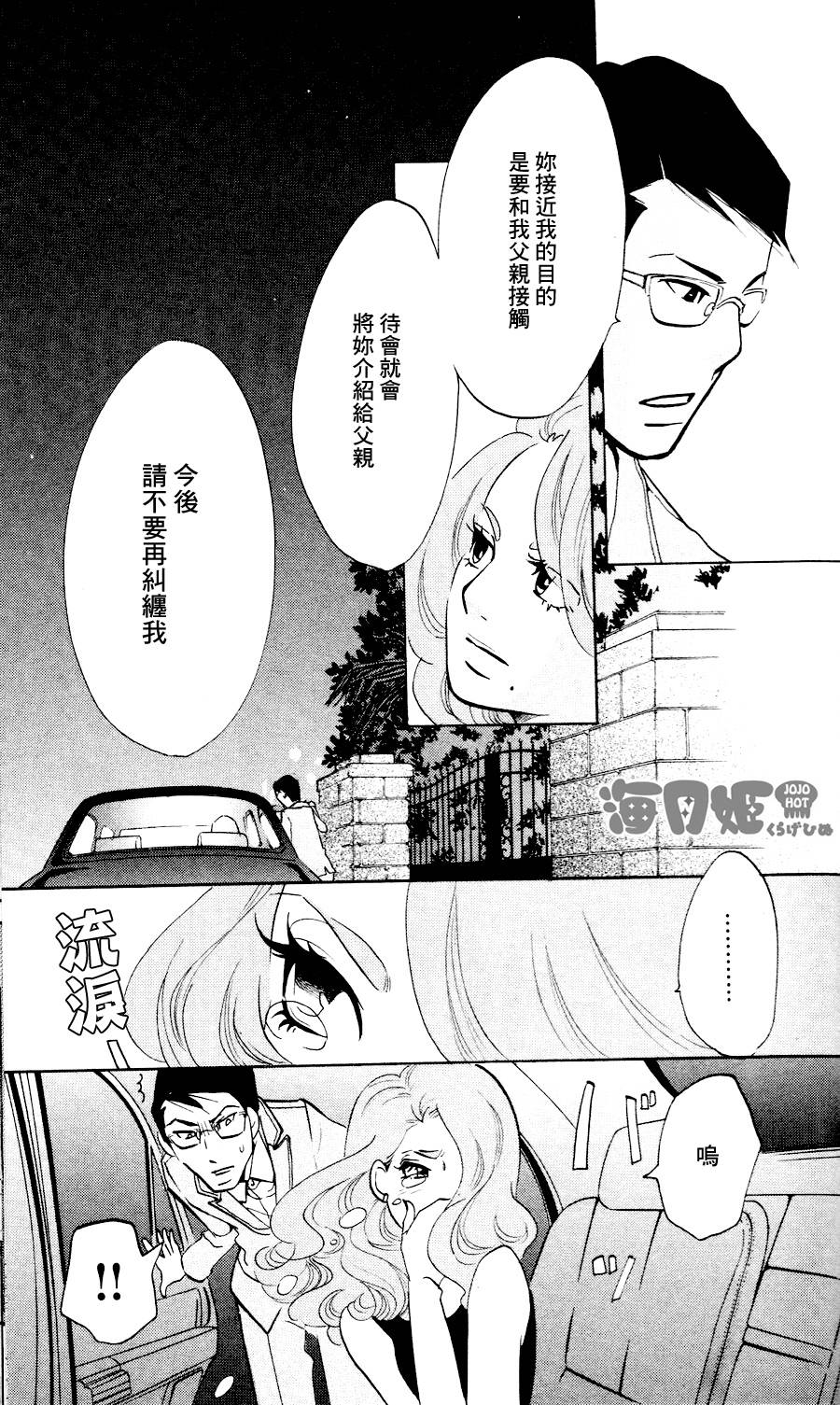 海月姬韩漫全集-第17话无删减无遮挡章节图片 